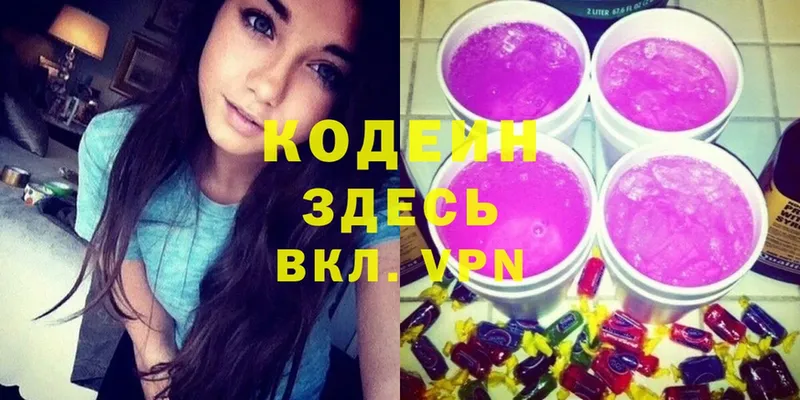 Кодеин напиток Lean (лин)  дарнет шоп  Невельск 